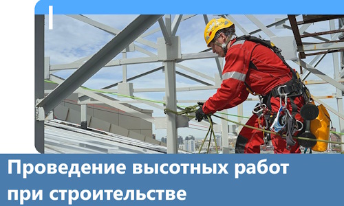 Проведение высотных работ при строительстве в Пскове